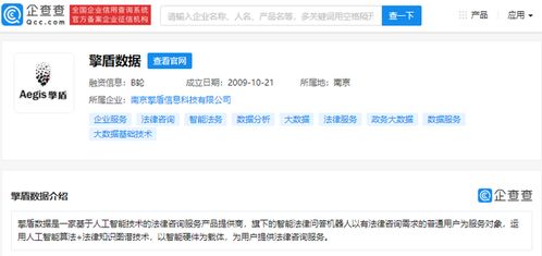 騰訊關聯公司戰略投資擎盾數據，深化人工智能法律咨詢服務布局